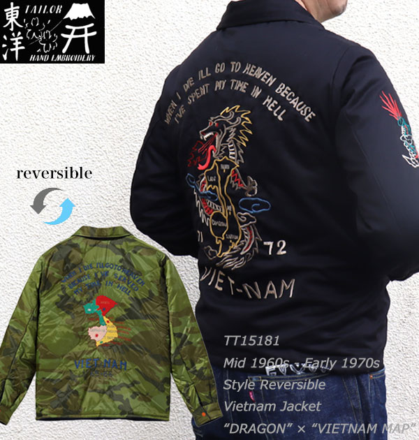 テーラー東洋 ベトジャンVietnam Jacket