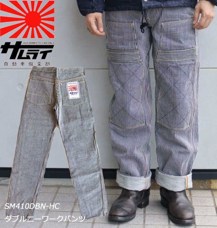 SAMURAI JEANSサムライジーンズ SM410DBN-HC ダブルニーワークパンツ