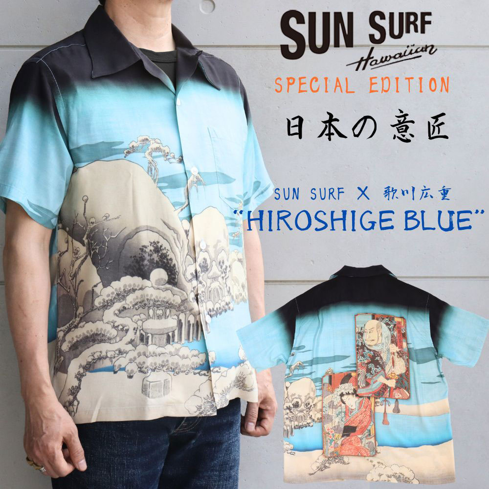 SUN SURF × 歌川広重 “HIROSHIGE BLUE”