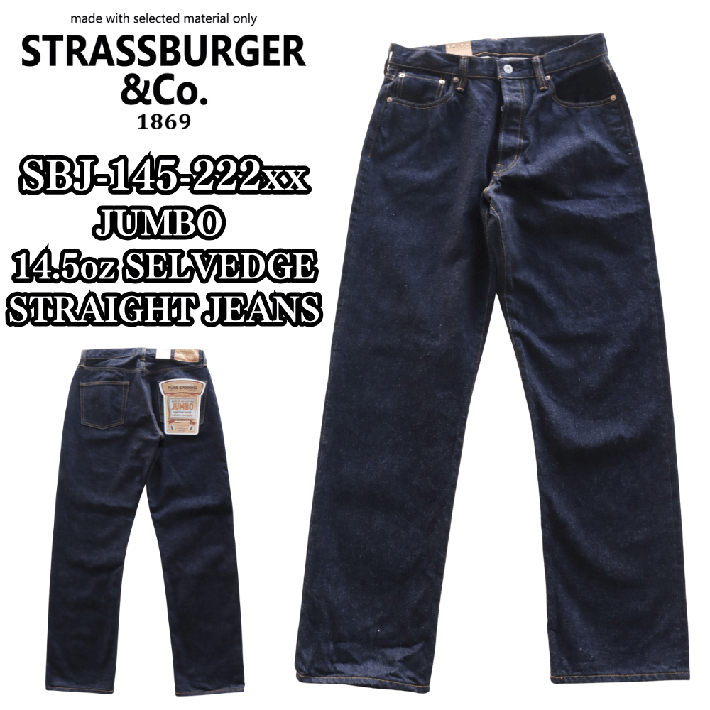 STRASSBURGER ストラスバーガー SBJ-145-222xx JUMBO 14.5oz SELVEDGE STRAIGHT JEANS ジャンボ セルビッチ ストレートジーンズ セルビッチデニム ジーンズの原型 ヴィンテージディテール コアヤーン