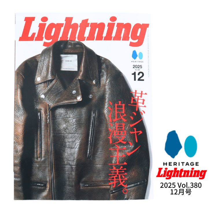 Lightning 2025 12月号 vol.380「革ジャン浪漫主義。」 カルチャー 雑誌 ヘリテージ ライトニング