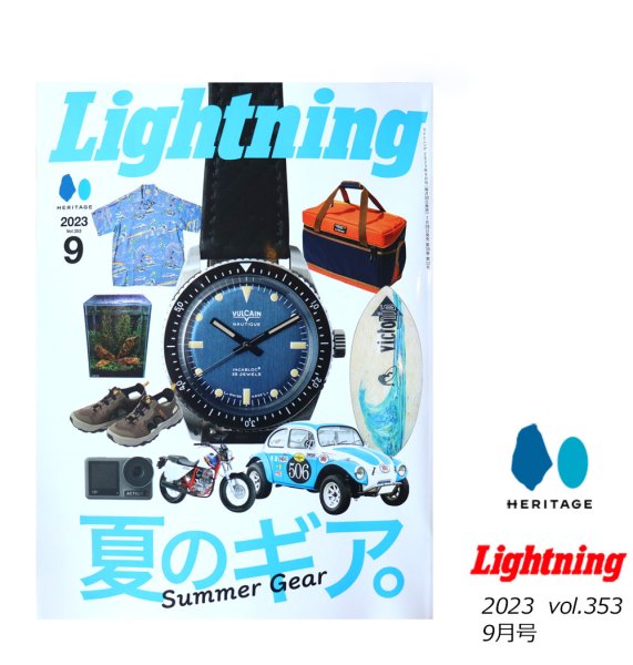 画像1: Lightning 2023 9月号 Vol.353 夏のギア。　アメカジ　アメリカンスタイル　カルチャー　雑誌　ヘリテージ　ライトニング (1)
