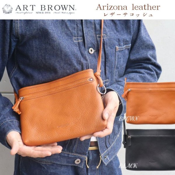 画像1: ART BROWN アートブラウン KNC00065AB Arizona Leather satchel bag アリゾナレザー サコッシュバッグ　マグネット バケッタ製法 牛革 カウハイド  バッグ ショルダーバッグ 鞄 (1)
