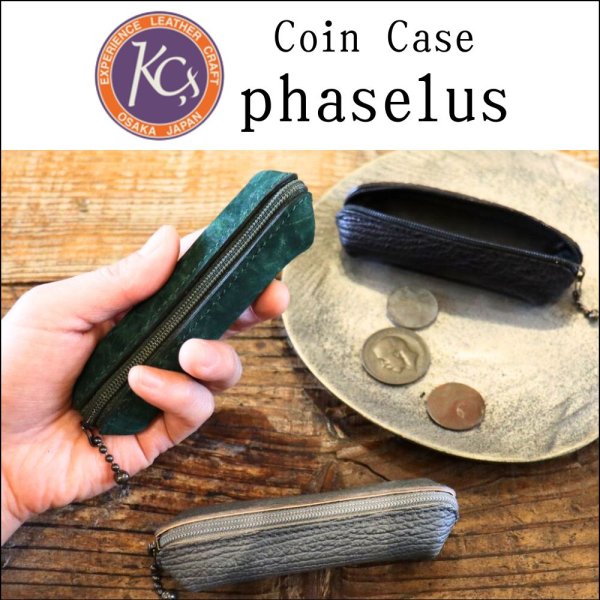 画像1: KC's ケイシイズ Coin Case phaselus コインケース パセルス インゲン豆の形のスリムな コインケース 小銭入れ 小物入れ コンパクト 職人手づくり 本革 エキゾチック レザー (1)