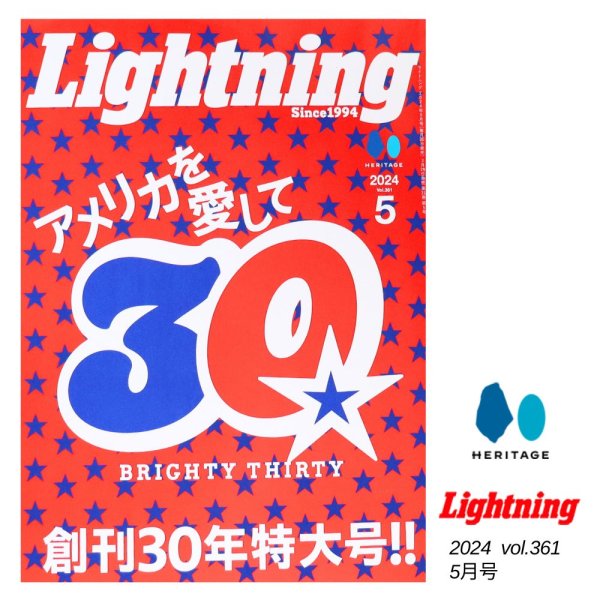 画像1: Lightning 2024 5月号 Vol.361 創刊30年特大号！！ アメリカを愛して30☆ アメリカンスタイル　カルチャー　雑誌　ヘリテージ　ライトニング (1)