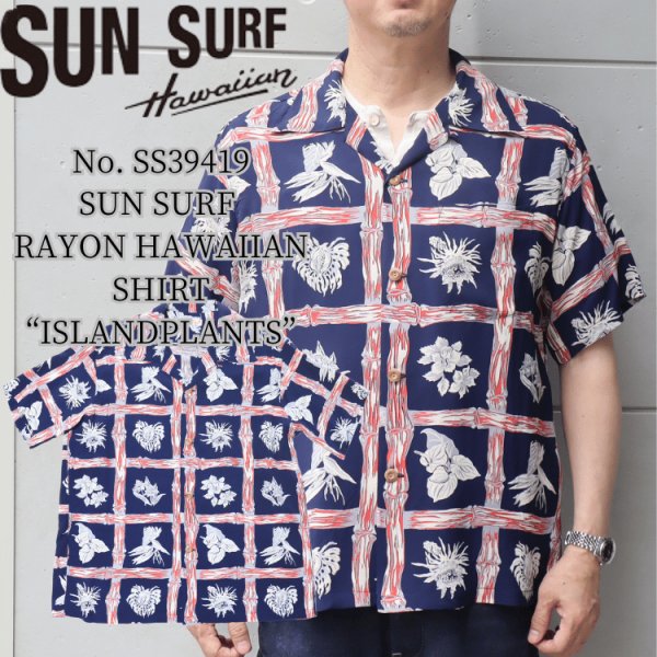 画像1: SUN SURF サンサーフ SS39419 RAYON HAWAIIAN SHIRT “ISLAND PLANTS” レーヨンハワイアンシャツ  カメハメハ・ガーメント アイランドプランツ 半袖 日本製 made in japan (1)