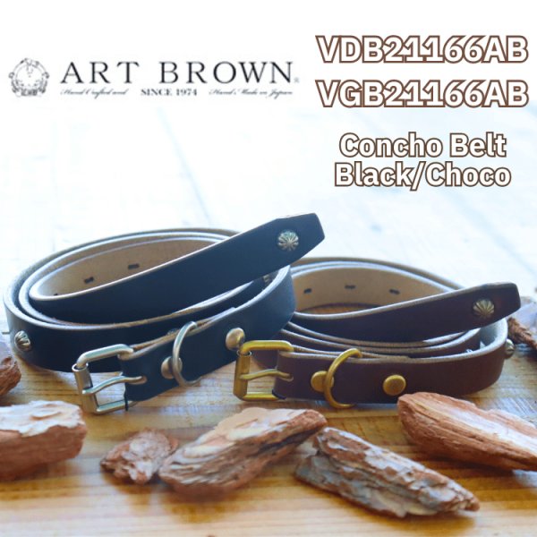 画像1: ARTBROWN アートブラウン VDB21166AB VGB21166AB Concho Belt コンチョベルト アンブレラスタッズ 帯幅20mm クロムエクセルレザー スタッズベルト ブラック チョコ エイジング 日本製 madeinjapan (1)