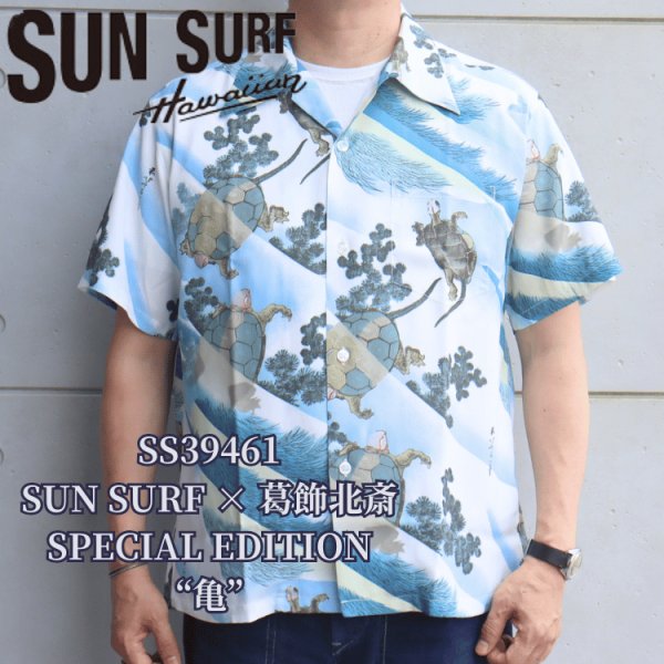 画像1: SUN SURF サンサーフ SS39461 SUN SURF × 葛飾北斎 SPECIAL EDITION “亀” 3 匹の亀 蓑亀 子孫繁栄 日本の意匠 葛飾北斎コラボレーション スペシャルエディション ハワイアンシャツ アロハシャツ 半袖 日本製 made in japan (1)