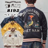 スカジャン・ベトジャン - TOP