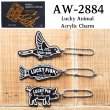 画像1: BUTLER VERNER SAILS バトラーバーナーセイルズ AW-2884  Lucky Animal Acrylic Charm ラッキーアニマル アクリルチャーム オリジナル チャーム キーホルダー 海・空・陸の キャラクター 日本製 Made in JAPAN (1)