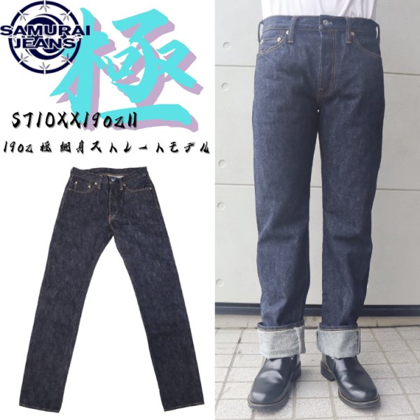 画像1: SAMURAI JEANS サムライジーンズ S710XX19OZll 19oz 極 細身ストレートモデル ワンウォッシュ済み　19oz刀耳セルビッチ 半月 専用革パッチ ヘビーオンス　デニム デニムパンツ　ジーパン 国産 日本製 (1)