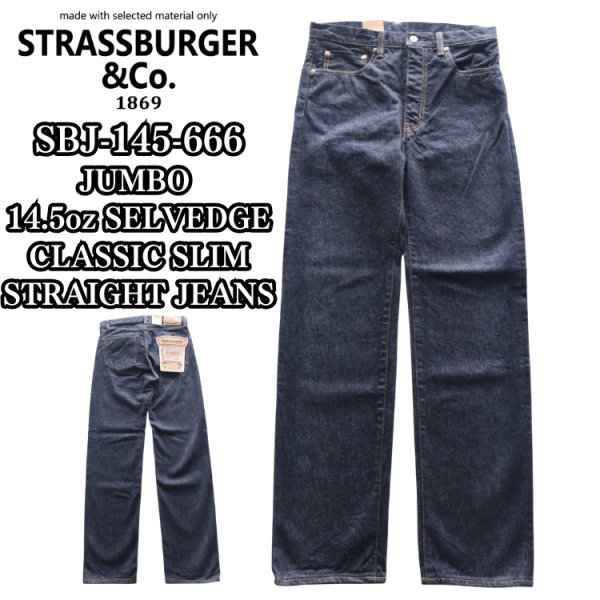 画像1: STRASSBURGER ストラスバーガー SBJ-145-666 JUMBO 14.5oz SELVEDGE CLASSIC SLIM STRAIGHT JEANS ジャンボ セルビッチ クラシックスリムジーンズ 1970年代  66モデルベース コアヤーン エイジング (1)