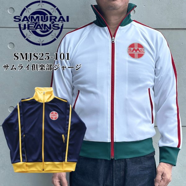 画像1: SAMURAIJEANS サムライジーンズ SMJS25-101 SAMURAICLUB サムライ倶楽部 ジャージ SAMURAI MOTOR CLUB サムライモータークラブ ニットスムース生地 ポリエステル100％ 吸湿 速乾性日本製 (1)