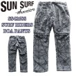 画像1: SUN SURF サンサーフ SS42608 SURF RIDERS BOA PANTS サーフ ライダース ボアパンツ スパイダーネット柄 ボアパンツ ルームウェア アウトドアウェア 高保温性パンツ 防寒パンツ ふんわりと柔らかい履き心地 ポリエステル100％ (1)