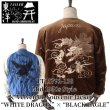 画像1: TAILOR TOYO テーラー東洋 TT15792-138 Mid 1950s Style Velveteen Souvenir Jacket “WHITE DRAGON” × “BLACK EAGLE” 別珍スーベニアジャケット 別珍 スカジャン 白龍 黒鷲リバーシブル 2トーン サテン生地 スーベニアジャケット 刺繍 (1)