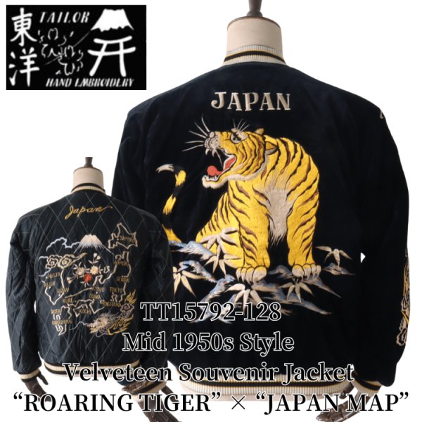 画像1: TAILOR TOYO テーラー東洋 TT15792-128 Mid 1950s Style Velveteen Souvenir Jacket “ROARING TIGER” × “JAPAN MAP” 別珍スーベニアジャケット 別珍 スカジャン 虎 日本地図リバーシブル 2トーン サテン生地 スーベニアジャケット 刺繍 (1)