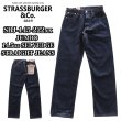 画像1: STRASSBURGER ストラスバーガー SBJ-145-222xx JUMBO 14.5oz SELVEDGE STRAIGHT JEANS ジャンボ セルビッチ ストレートジーンズ セルビッチデニム ジーンズの原型 ヴィンテージディテール コアヤーン (1)
