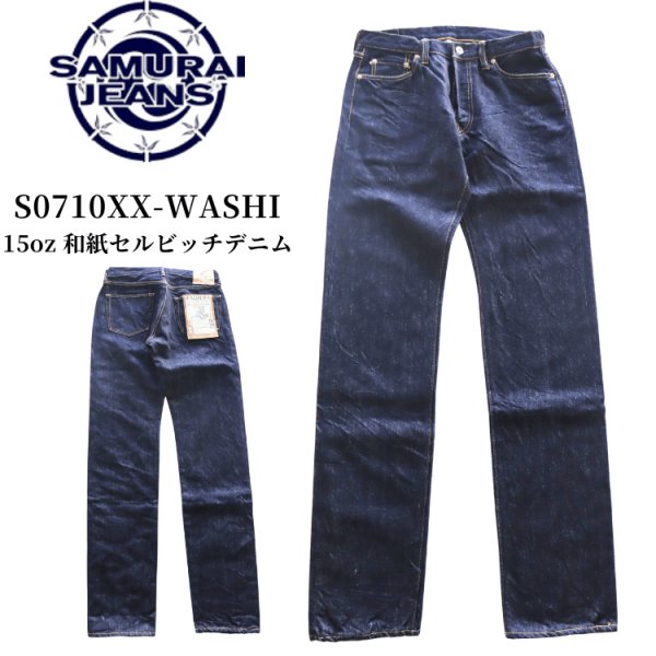 画像1: SAMURAI JEANS サムライジーンズ S0710XX-WASHI 15oz 和紙セルビッチデニム 限定 710和紙デニムモデル 細身ストレート シリアルナンバー入り (1)
