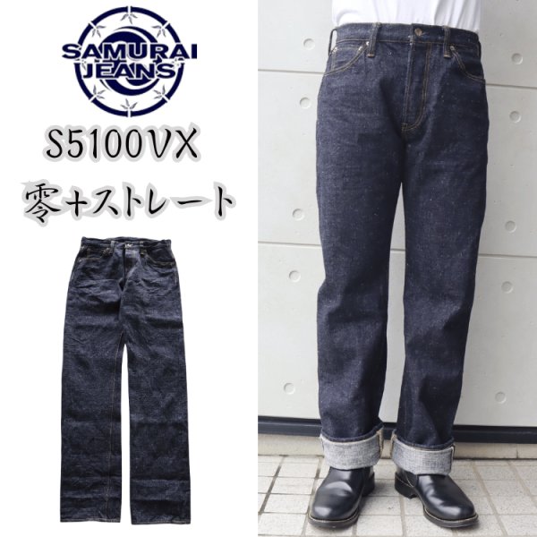 画像1: SAMURAIJEANS サムライジーンズ 零+ストレート S5100VX ZERO PLUS STRAIGHT MODEL オリジナルデニム 17oz 鉄製松ノ木ボタン セカンド デニム ジーンズ 2nd type jeans コットン cotton ワンウォッシュ one wash 日本製 madeinjapan (1)