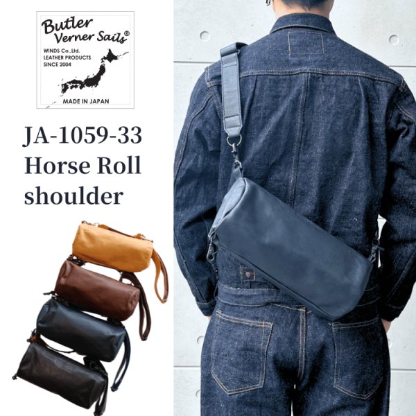 画像1: BUTLER VERNER SAILS バトラーバーナーセイルズ  Horse Roll Shoulder JA-1059-33  馬革ロールショルダーバッグ 馬革 素上げ ホースレザー ワンショルダー ボディバッグ 日本製 madeinjapan (1)