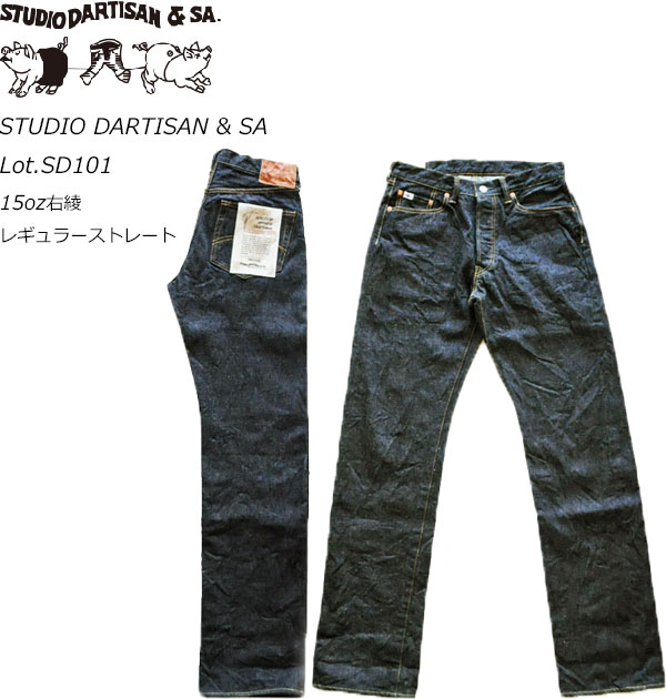 ステュディオダルチザン 定番ジーンズ！15oz右綾レギュラーストレート 