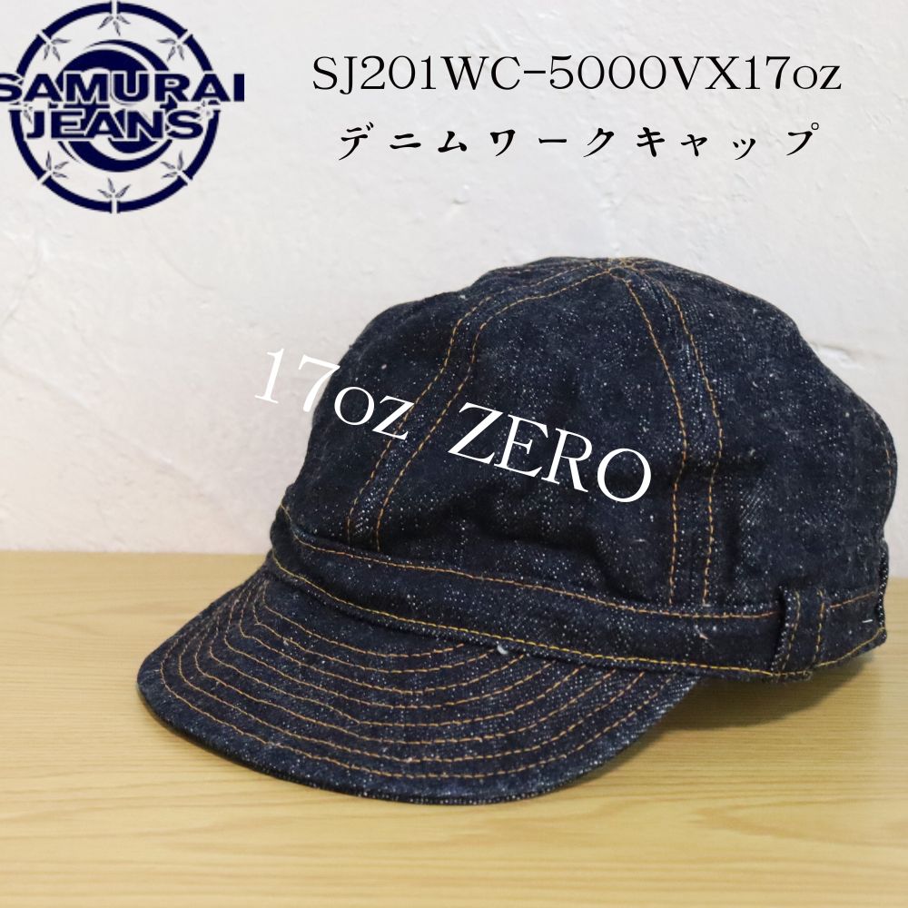 SAMURAI JEANS サムライジーンズ SJ201WC-5000VX17oz 17ozデニムワークキャップ 零モデルをイメージ 人気モデル  ワークキャップ メカニックキャップ A-3キャップ デニムキャップ ワーク ミリタリー TOP