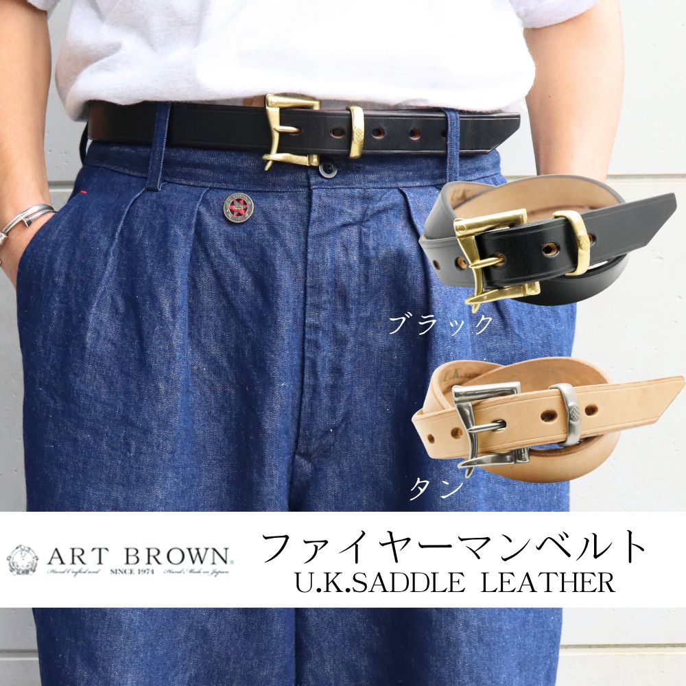 ARTBROWN アートブラウン EGB33002AB UK SADDOLE LEATHER FIREMAN BELT