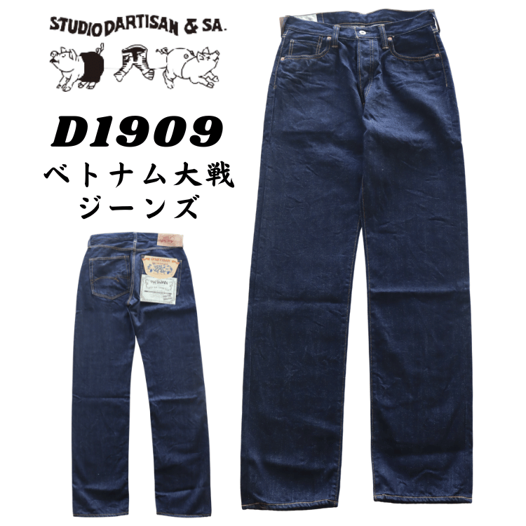 【美品】ダルチザン　15ozデニムワークベスト　36 STUDIO D'ARTISAN ステュディオダルチザン D1909 ベトナム大戦