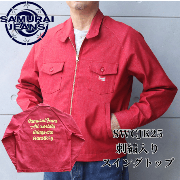 SAMURAI JEANS サムライジーンズ SWCJK25 刺繍入りスイング