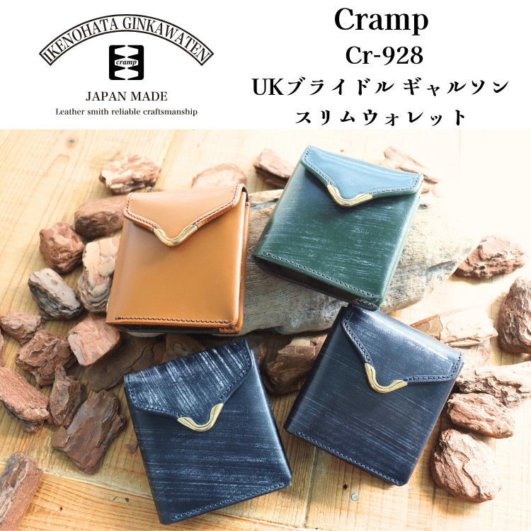 池之端銀革店 Cramp Cr-928 UKブライドル ギャルソンスリム